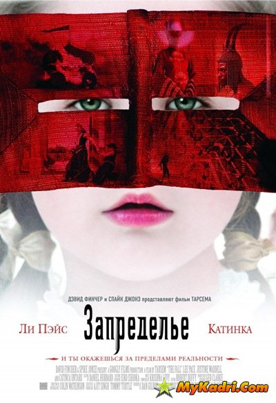ვარდნა / The Fall