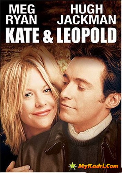 ქეითი და ლეო / Kate and Leopold