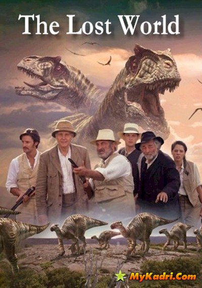 დაკარგული სამყარო / The Lost World