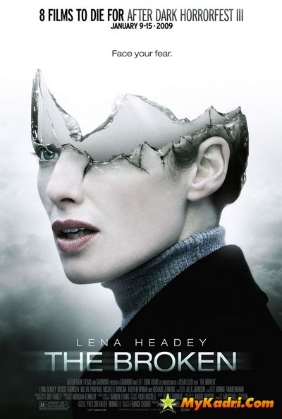 გატეხილი სარკე / The Broken