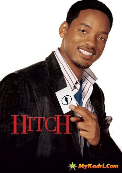 ჰითჩი / Hitch