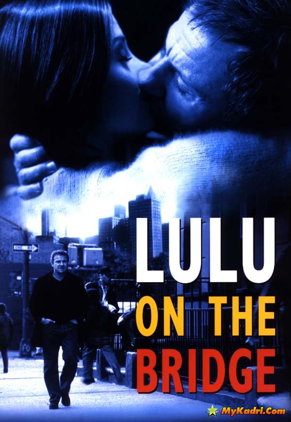 სად ხარ ლულუ? / Lulu on the Bridge