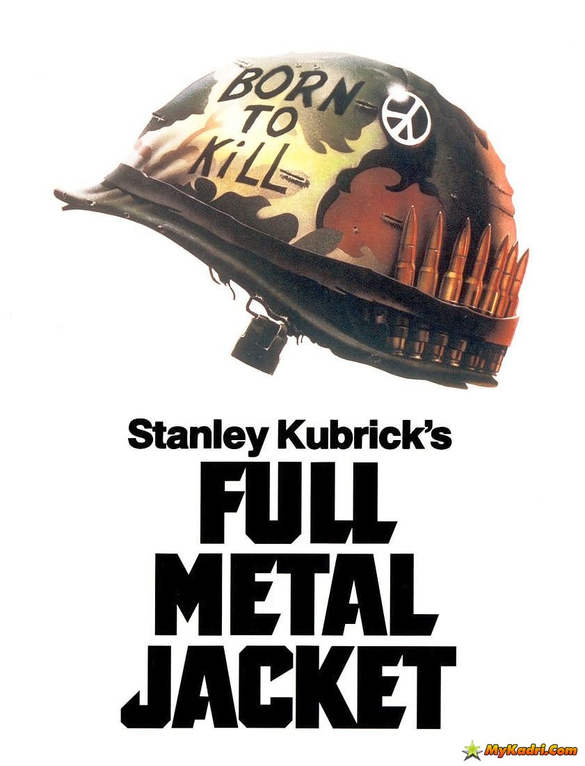 მთლიანი ლითონის გარსი / Full Metal Jacket