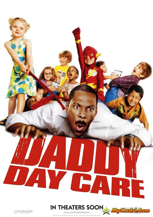 მორიგე მამიკო / Daddy Day Care