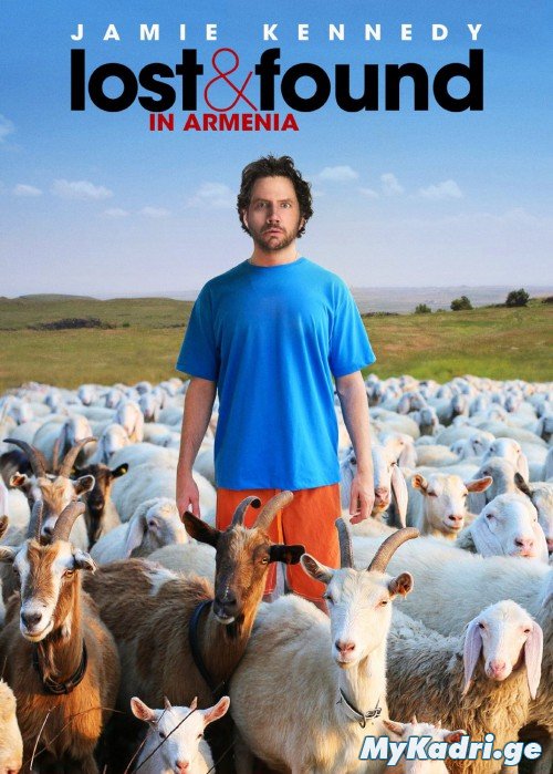 სასომხეთში დაკარგული და ნაპოვნი / Lost and Found in Armenia