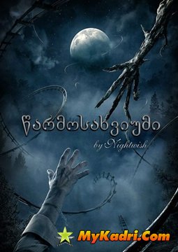 წარმოსახვიუმი / IMAGINAERUM
