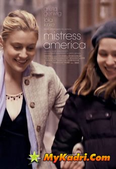 ქალბატონო ამერიკა, MISTRESS AMERICA