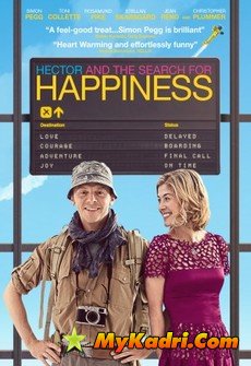 ჰექტორი და ბედნიერების ძიება / Hector and the Search for Happiness