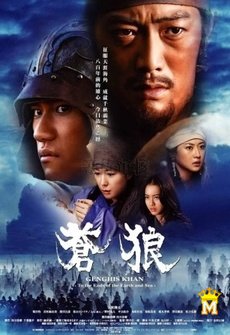 ჩინგის ხანი: დიდებული მონღოლი / Genghis Khan: To the Ends of the Earth and Sea
