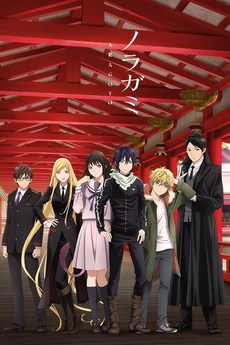 ნორაგამი (უსახლკარო ღმერთი) / NORAGAMI