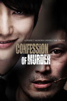 მე მკვლელი ვარ / Confession of Murder (Nae-ga sal-in-beom-i-da)