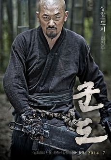 კუნდო: საშიში ხანა / Kundo: Age of the Rampant