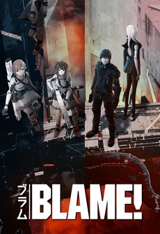 ბლეიმი! / BLAME!