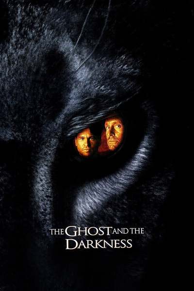 მოჩვენება და სიბნელე / The Ghost and the Darkness