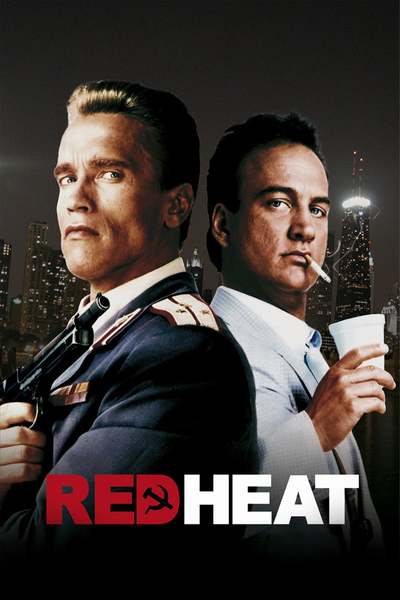 წითელი სიცხე / Red Heat