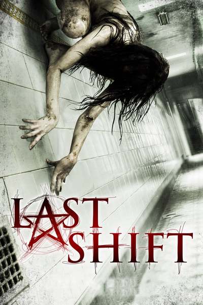 უკანასკნელი საშუალება / Last Shift