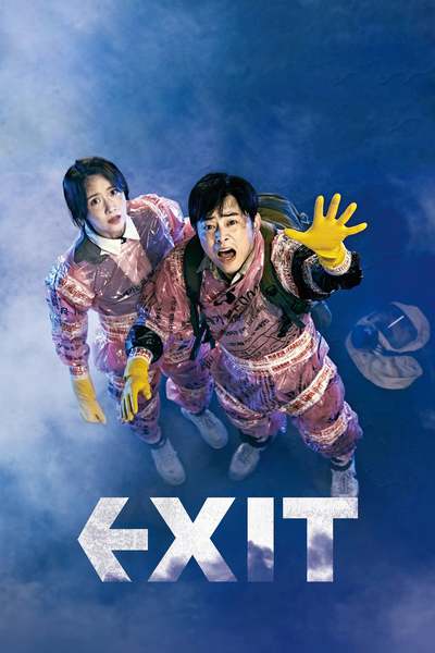გასასვლელი / Exit (Eksiteu)