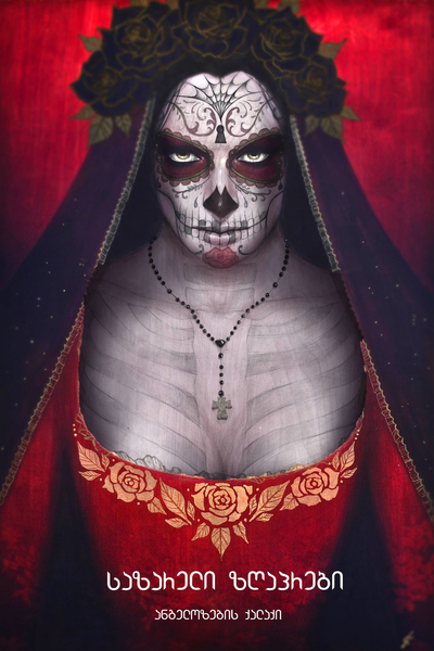 საშიში ზღაპრები: ანგელოზების ქალაქი / Penny Dreadful: City of Angels