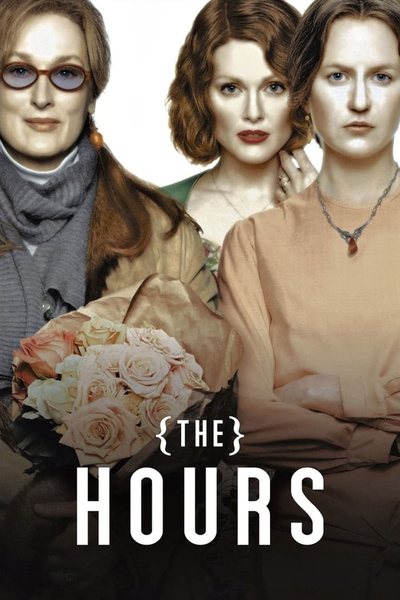 საათები / The Hours