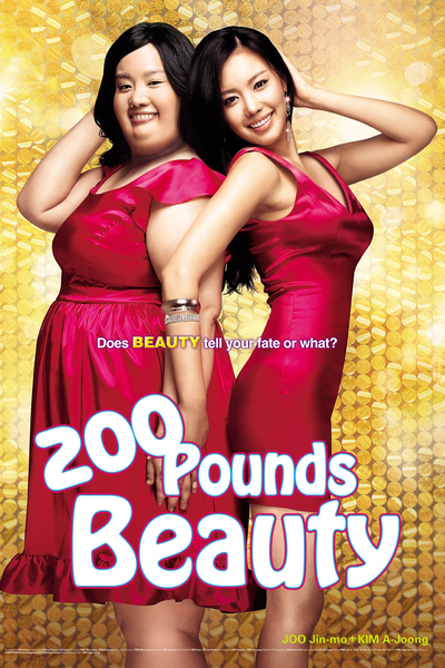 200 ფუნტიანი სილამაზე / 200 POUNDS BEAUTY