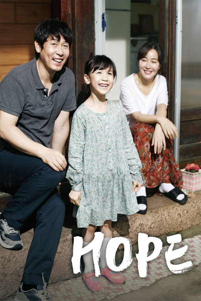 იმედია / Hope (So-won)