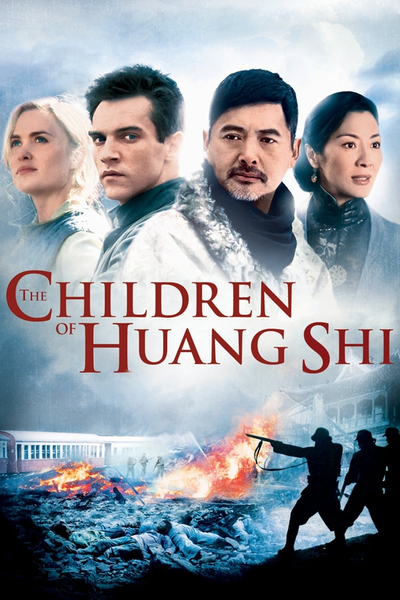 ხუან შის ბავშვები / The Children of Huang Shi