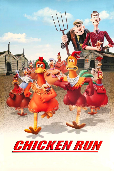 ქათმების გაქცევა / Chicken Run
