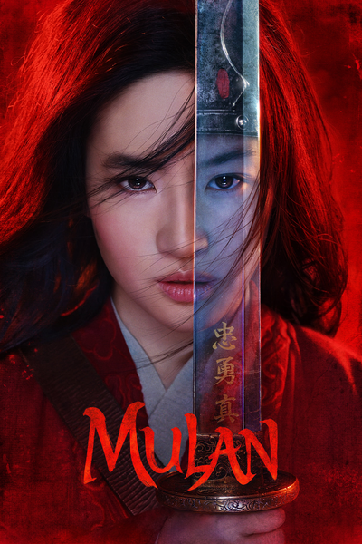 მულანი / Mulan
