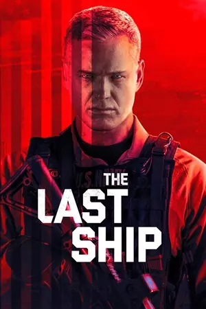 უკანასკნელი გემი / THE LAST SHIP