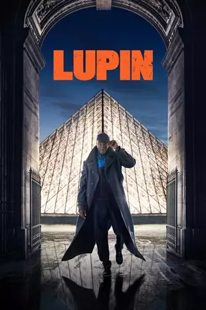 ლუპენი / LUPIN