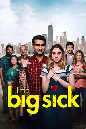 დიდი ავადმყოფობა / THE BIG SICK