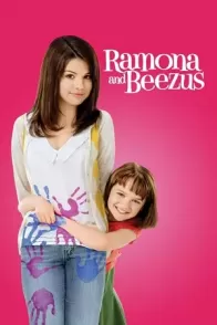 რამონა და ბიზუსი / RAMONA AND BEEZUS