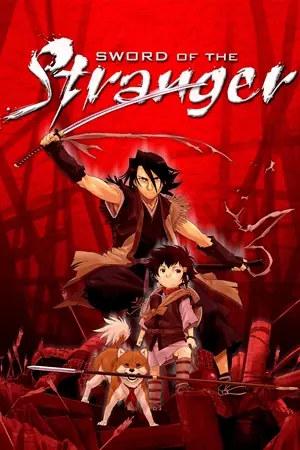 უცნობის მახვილი / Sword of the Stranger