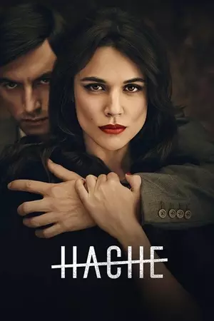 აჩე / HACHE