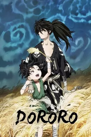დორორო / Dororo