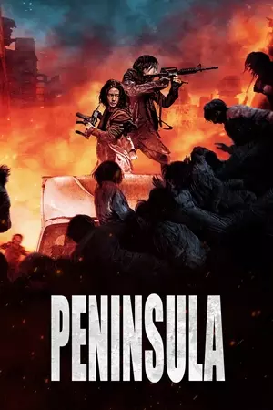 ნახევარკუნძული / peninsula (მატარებელი ბუსანში 2)