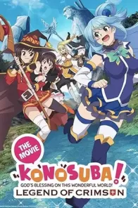 ქალღმერთი დალოცავს ამ სამყაროს! ფილმი / KonoSuba Movie
