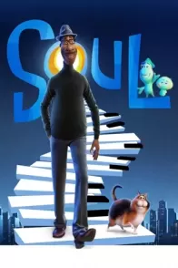სული / SOUL