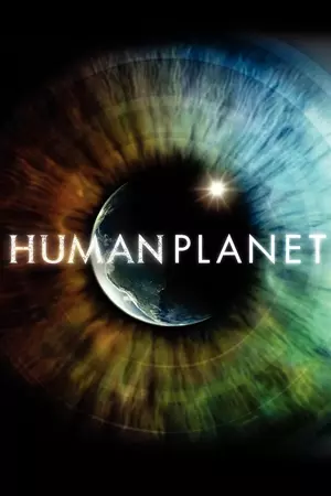 ადამიანების პლანეტა / Human Planet
