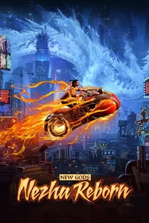 ნაზას ხელმეორედ დაბადება / NEW GODS : NEZHA REBORN