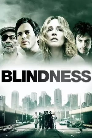 სიბრმავე / BLINDNESS