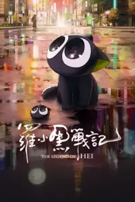 ლეგენდა ჰეიზე / The Legend of Hei