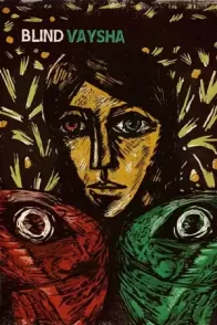 უსინათლო ვაიშა / BLIND VAYSHA