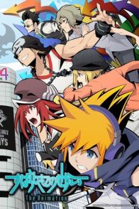 სამყარო მთავრდება შენთან ერთად / The World Ends With You
