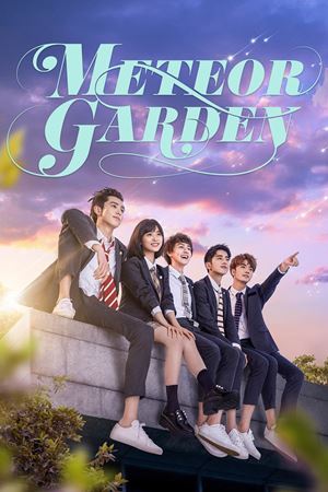 მოწყვეტილი ვარსკვლავების ბაღი / METEOR GARDEN