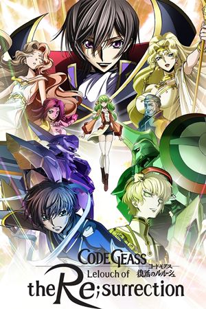 კოდი გეასი: ლულუშის აღორძინება / Code Geass: Lelouch of the ReSurrection