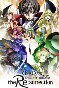 კოდი გეასი: ლულუშის აღორძინება / Code Geass: Lelouch of the ReSurrection
