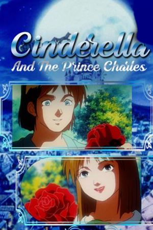 კონკია და პრინცი ჩარლზი / Cinderella and the Prince Charles