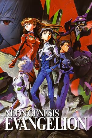 ევანგელიონი / NEON GENESIS EVANGELION