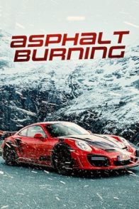 ასფალტი იწვის / ASPHALT BURNING